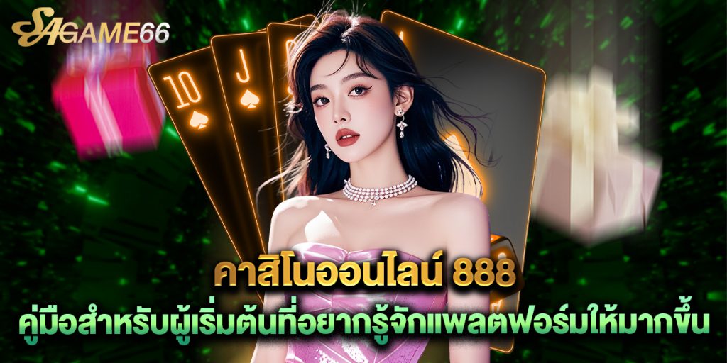 fun88thai แทงบอลออนไลน์ เจาะลึกบริการสำหรับมือใหม่เริ่มแทงบอล